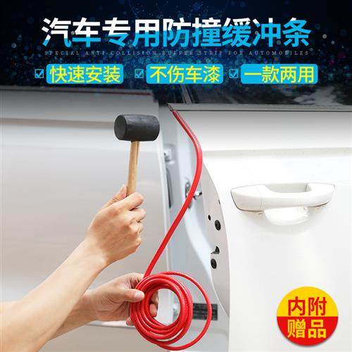 汽车门防撞条通用改装饰用品车门边开门防刮蹭神器胶条车贴免粘贴