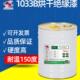 凡立水线圈马达转子变压器电机绝缘油漆1033f级烘干绝缘漆耐高温