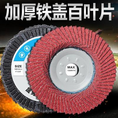 金属铁盖百叶片角磨机磨光片不锈钢抛光片木材打磨片沙布百叶砂轮