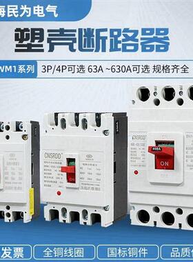 三相四线空开100A250A MWM1-225A3P630A空气开关4P400A塑壳断路器