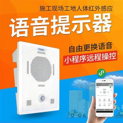 施工现场安全语音提示器蓝牙工地红外人体感应播报器车间定时播放