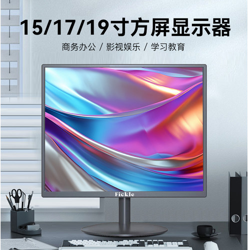 151719寸正方形电脑显示器屏幕