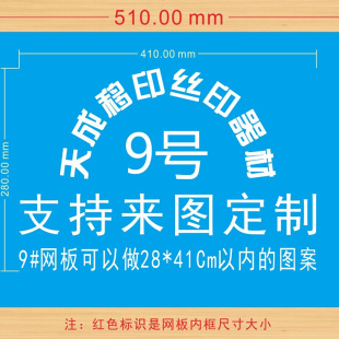 定制厂促定制丝印b网版 制作订做油墨网板木框 水油性丝网印刷模版