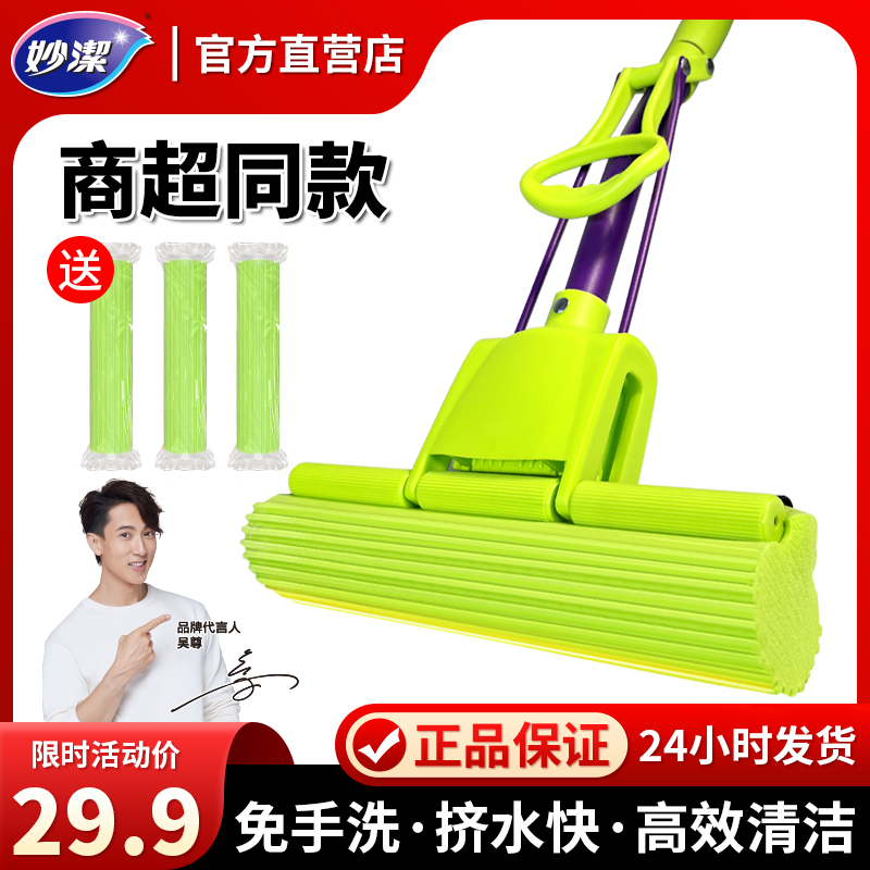 妙洁胶棉拖把官方旗舰店正品家用一拖净干湿两用海绵专用替换头