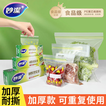 妙洁保鲜袋密封袋自封袋食品级家用小号带封口自封冰箱专用可冷冻