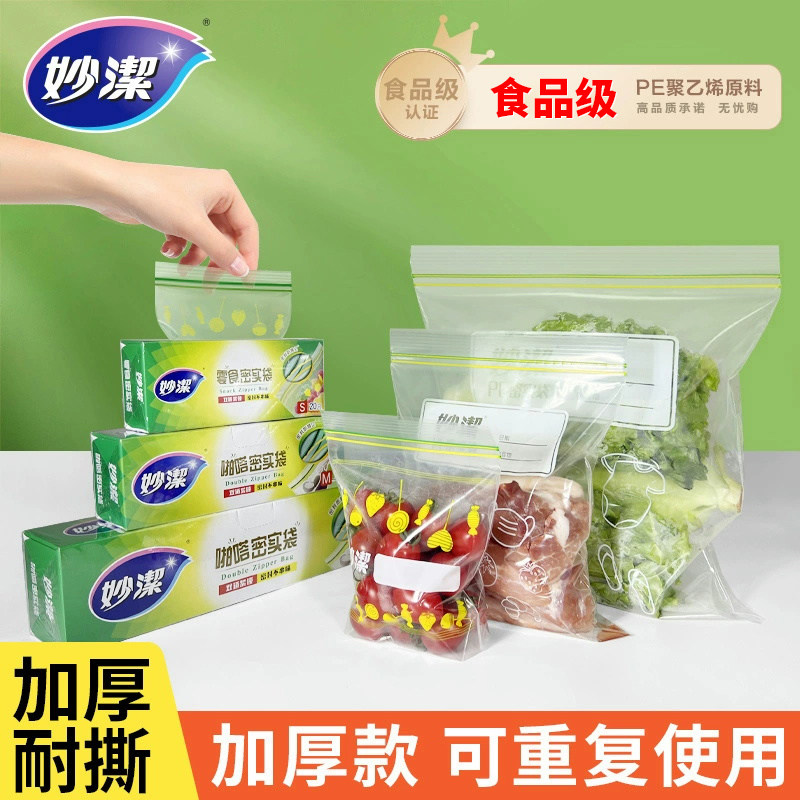 妙洁食品级保鲜袋密实袋官方旗舰店正品免刀撕保鲜膜家用大号中号