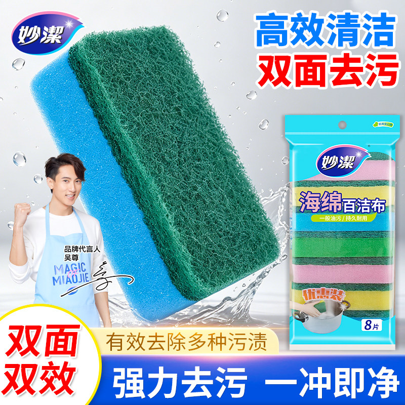 妙洁海绵百洁布家用厨房高效清洁双面去污刷洗碗布海绵擦不易留痕