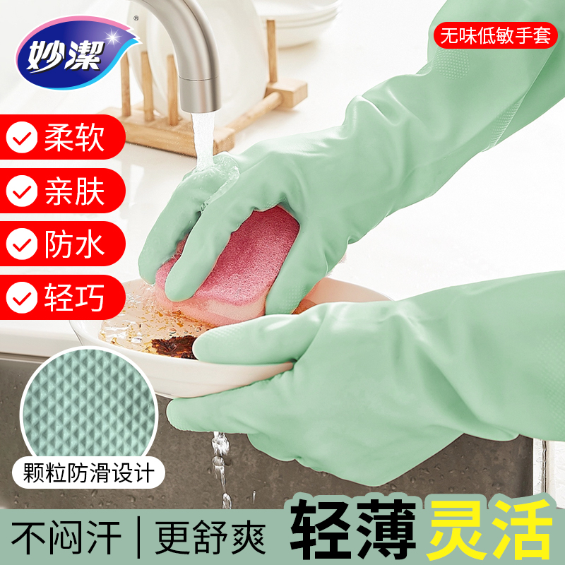 妙洁洗碗手套家务清洁手套