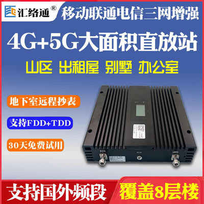 大功率手机信号放大增强接收器加强山区移动联通电信三网4g5g上网