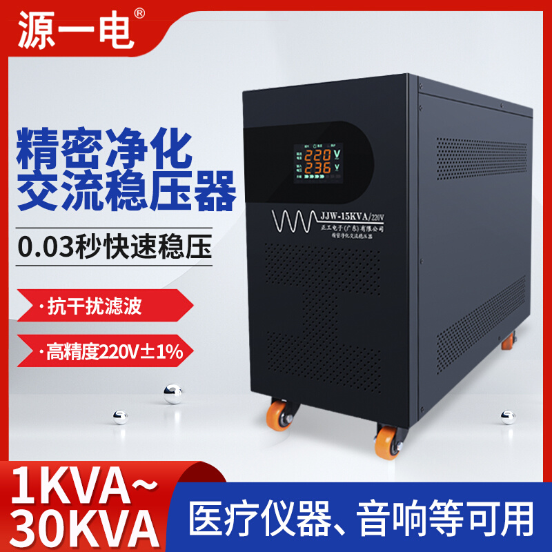 精密净化稳压电源JJW10VA220V全自动稳压器10音响滤波380V隔离