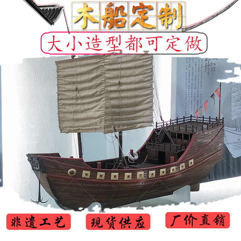 郑和宝船福船沙船景观装饰木船帆布宋明代古船红头船帆船模型定制