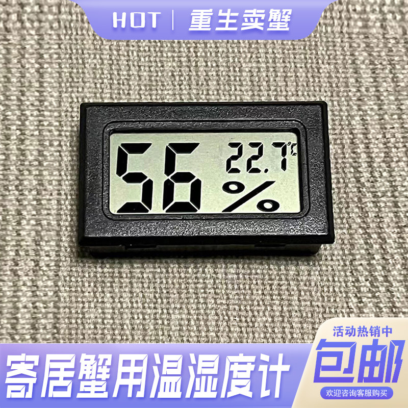 寄居蟹温湿度计爬宠温湿度计小巧便捷嵌入式饲养箱用电子温湿度计