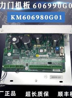 M6门1板1G1G//60电梯9/G09010K098机06000060M668通力0G686K01