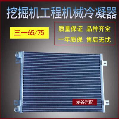 冷凝7565三散热板一一一三挖掘机三器器冷凝 一空调三挖机散热器