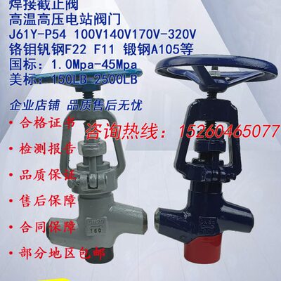 P51661 J710V100320 0140高VY- CC焊接截止阀32VC温0250-P54 对0C