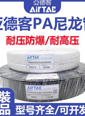 P气管X7亚德客8XX5/4尼龙A6耐2.5mmX//12126管6/.高压410X9防爆/