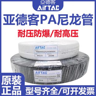 P气管X7亚德客8XX5 12126管6 .高压410X9防爆 4尼龙A6耐2.5mmX