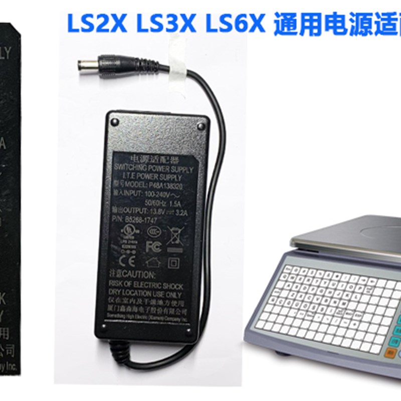 Aclas条码秤LS6系列LS3标签称LS2M3 AI标签秤电源适配器13.8V