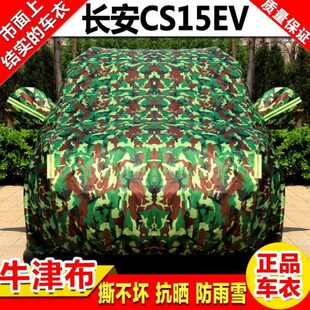 防晒5V32018长安加厚E套eE 防雨V3S1车衣车罩电动汽车专用50C50i款