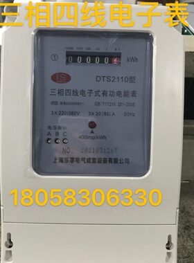 38 表0VT式上海乐事520电气电子-电表相四线电度表三S2110A工业D