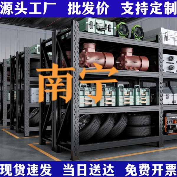 仓库仓储货架铁架子展示架南宁货物多层重型家用置物架超市储物架