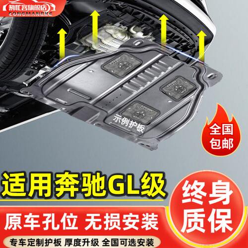0盘0040护汽车/发动机下护板改装底板原厂450G50/奔驰L//35055底