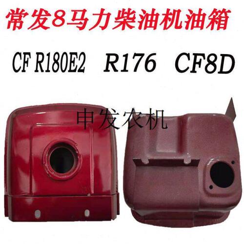 油箱D油箱发R17 E箱18匹82常R力马常CF 06油箱6R1786柴油机油发