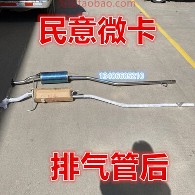 微卡 双排飞消声器节.适配哈货车后0单排民意单排排气管1