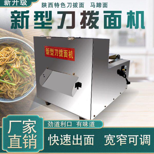 拨机面机面切面条机刀全自动拔商用刀机机面斜机大面刀切面面驴蹄