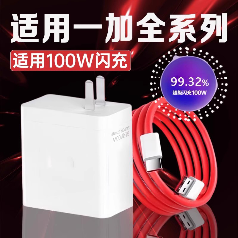 适用一加充电器100W超级闪充10A快充一加8/9/10/11/12手机一加Ace2v/3V充电头一加ace2/3/3Pro充电器10A2米线