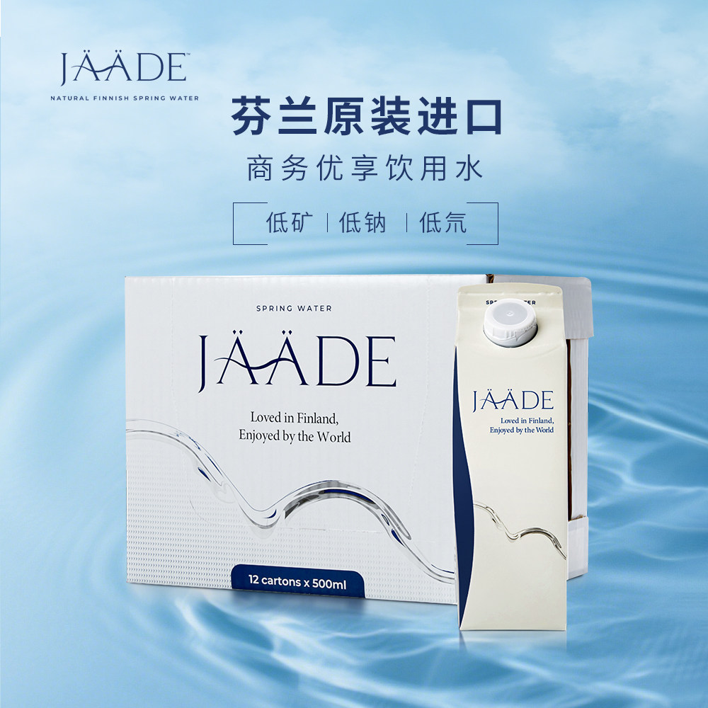 JAADE芬兰进口矿泉水500ML*12利乐包天然泉水整箱