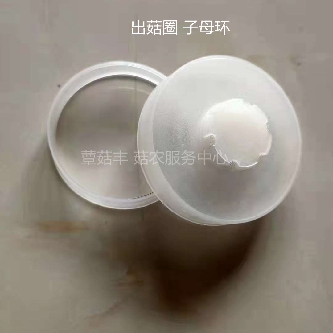 平菇套环出菇圈食用菌菌棒无棉盖体海绵子母套环封口器塑料套环