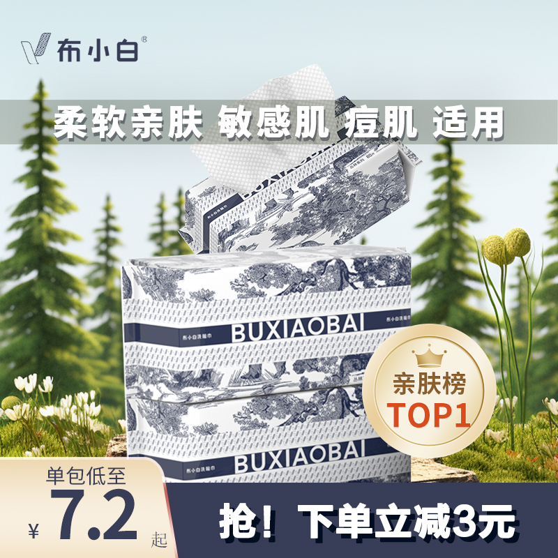 布小白敏感肌可用洗脸巾加厚