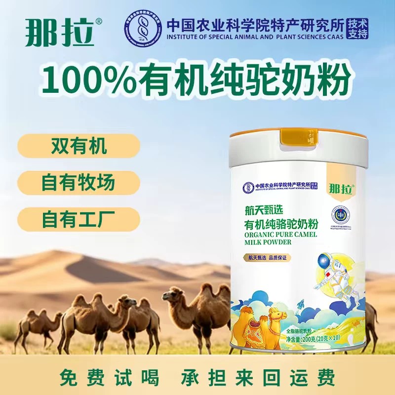 那拉纯骆驼乳粉官方旗舰店正品图片