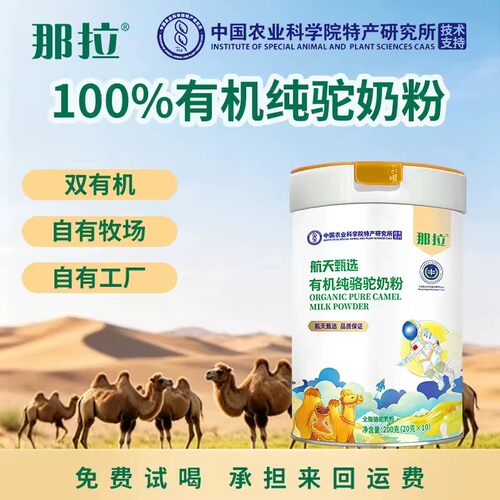 那拉纯骆驼乳粉官方旗舰店正品