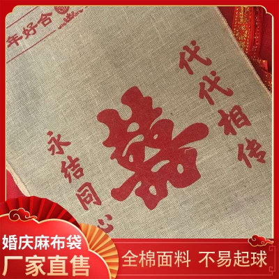 婚庆用品中式婚礼传统新娘过门垫脚结婚麻袋编织带喜字麻袋子孙袋