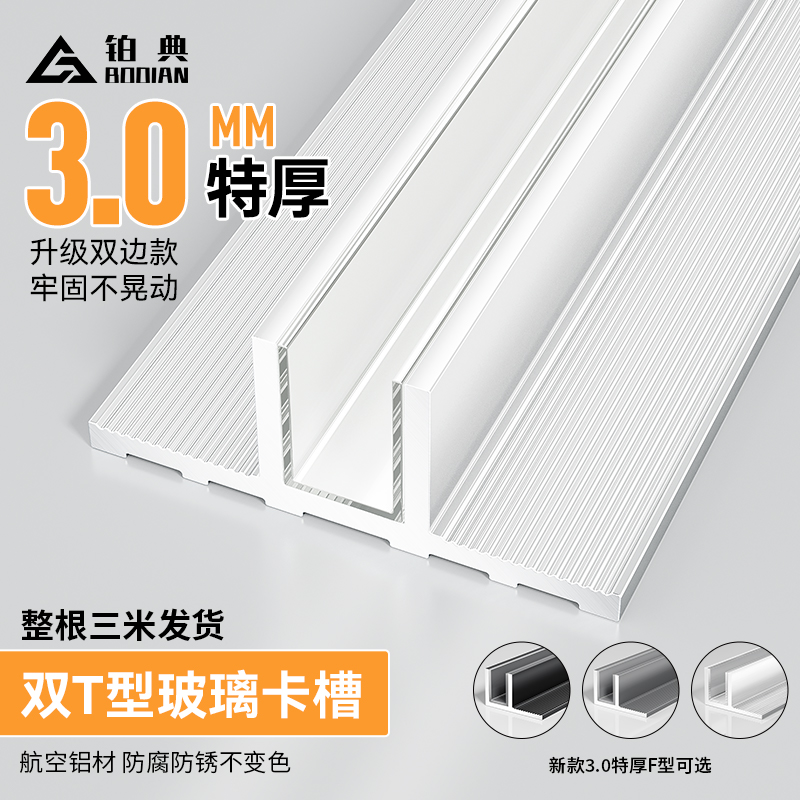 铂典铝合金玻璃卡槽F型厂家直销