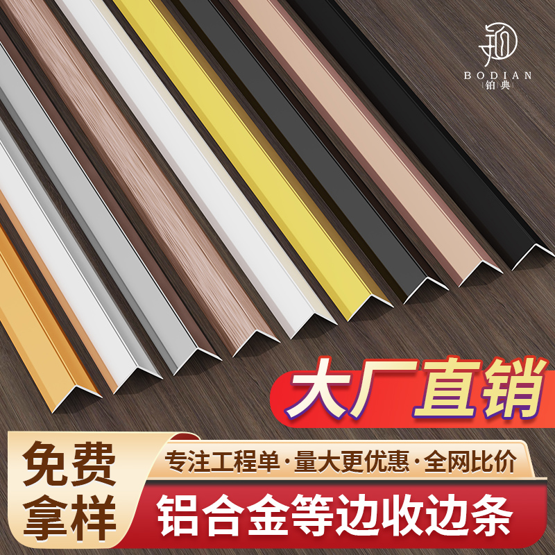 L型铝合金收边条瓷砖收口条阳角直角包边金属木地板压条装饰条