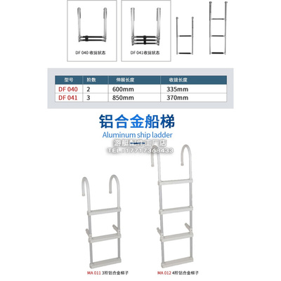 游艇铝合金高速快艇橡皮冲锋舟鱼船用不锈钢船梯伸缩梯子