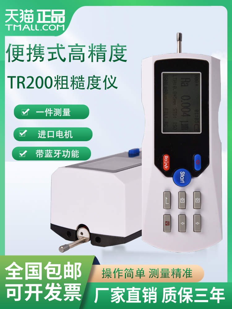 便捷式表面粗糙度仪TR200粗糙度轮廓仪手持光洁度测量仪三丰