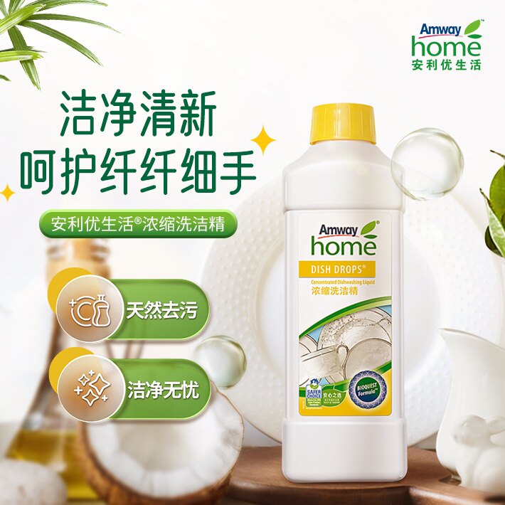 安利洗洁精碟新浓缩厨房安利优生活浓缩洗碗液餐具清洁剂1L