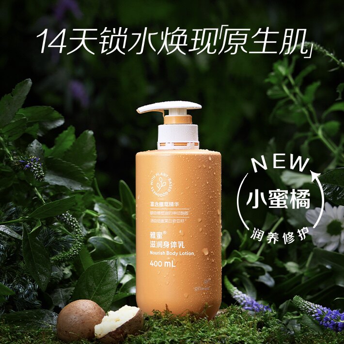 安利雅蜜润肤露400ml身体乳沐浴露