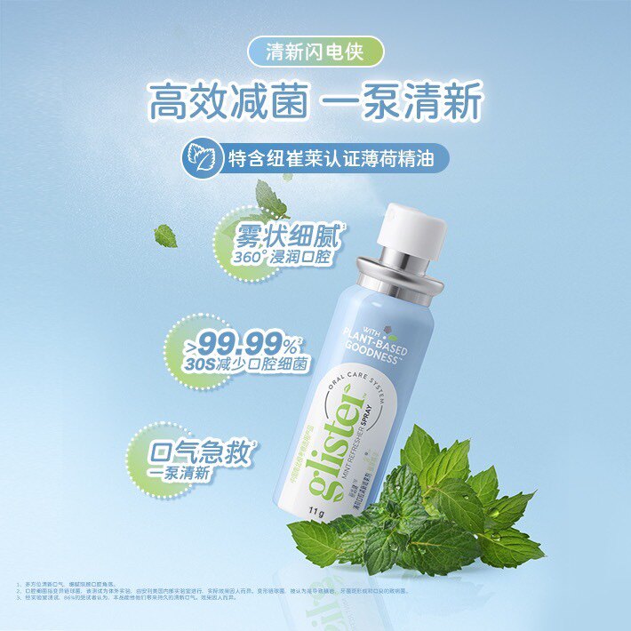 安利口喷丽齿健薄荷口腔清新喷雾剂 去口气口臭异味烟味男女正品图片