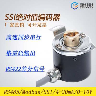 SSI/BISS-C绝对值编码器 单圈多圈24位格雷码输出 RS422 断电记忆