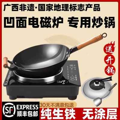 陆川铁锅凹面电磁炉专用圆底炒锅