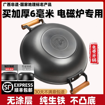 正宗陆川铁锅电磁炉专用平底加厚双耳炒锅生铁锅家用无涂层不粘锅