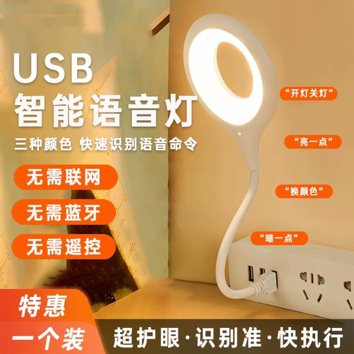 USB语音护眼蓝牙遥控台灯