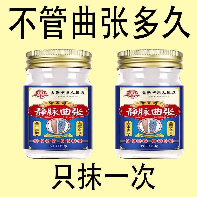 【官方正品】静脉曲张医用冷敷凝胶腿部血管肿胀蚯蚓腿青筋疏通膏