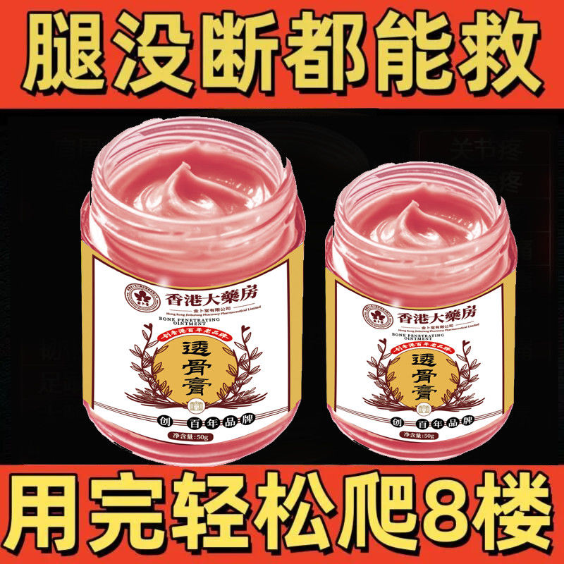 香港大藥房透骨膏緩解疼痛