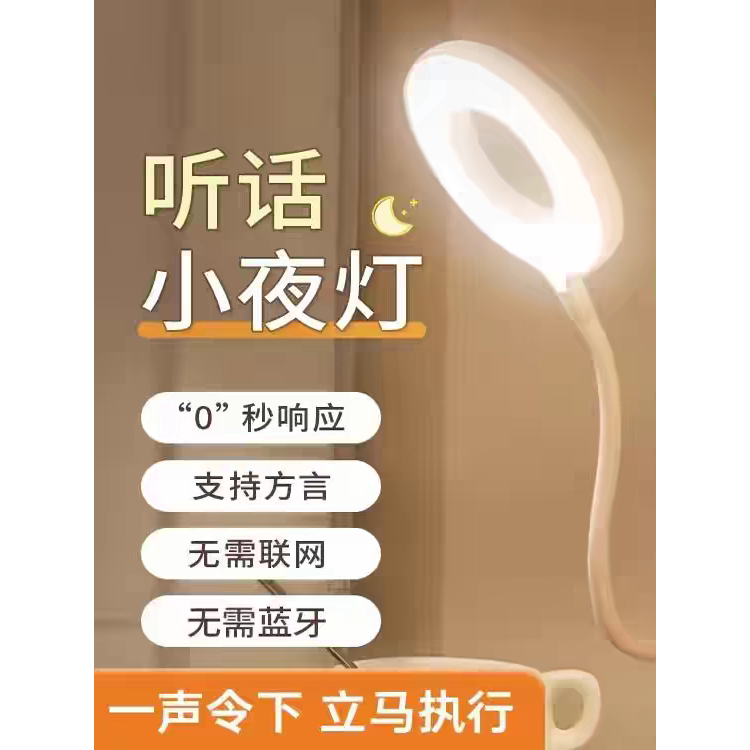 USB小夜灯0秒响应无需联网蓝牙语音控制护眼灯具